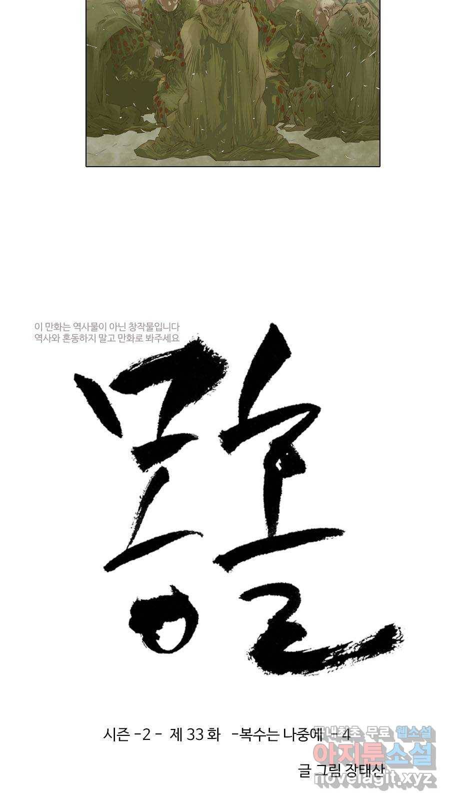 몽홀 시즌2 제 33화 복수는 나중에 - 4 3