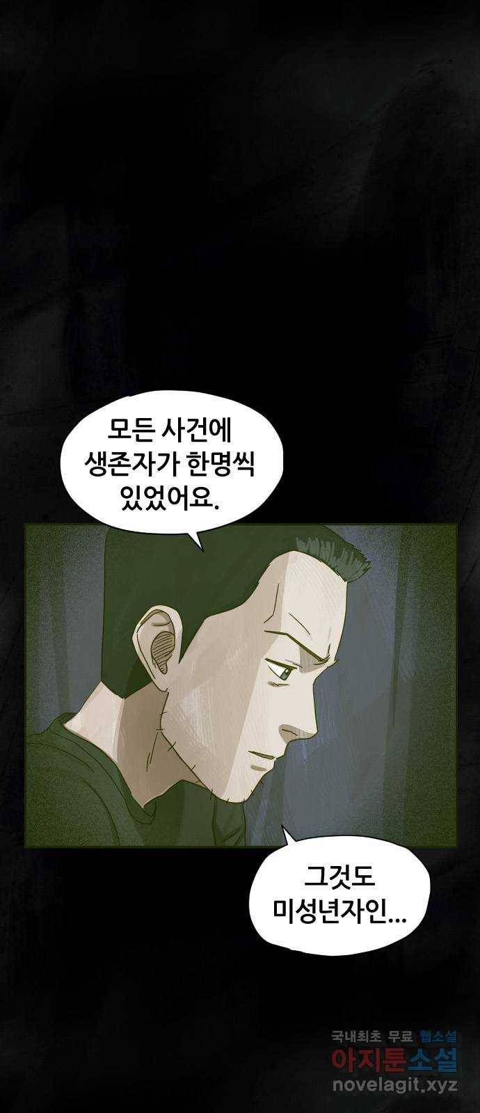 재앙의 날 39화: 마지막 증인 1