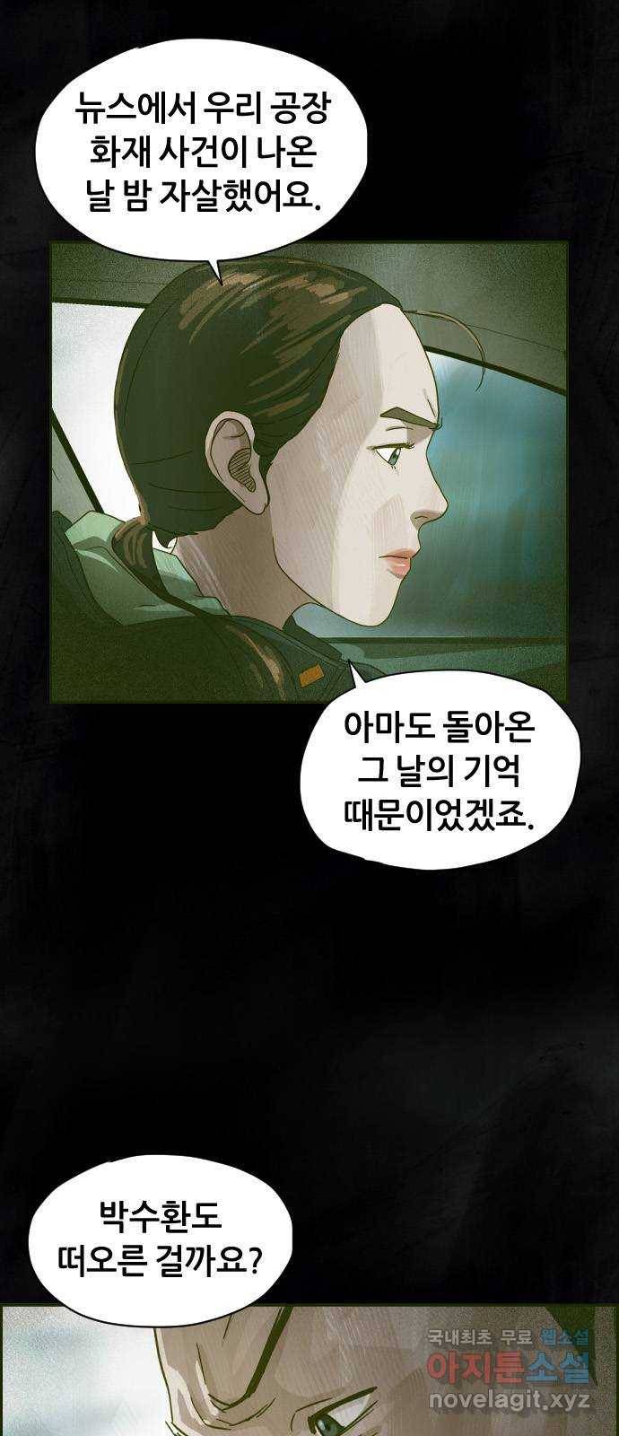 재앙의 날 39화: 마지막 증인 3
