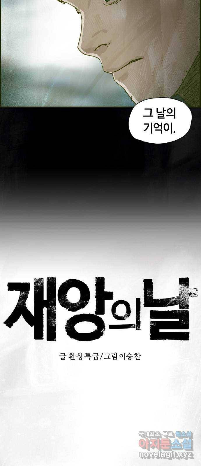 재앙의 날 39화: 마지막 증인 4