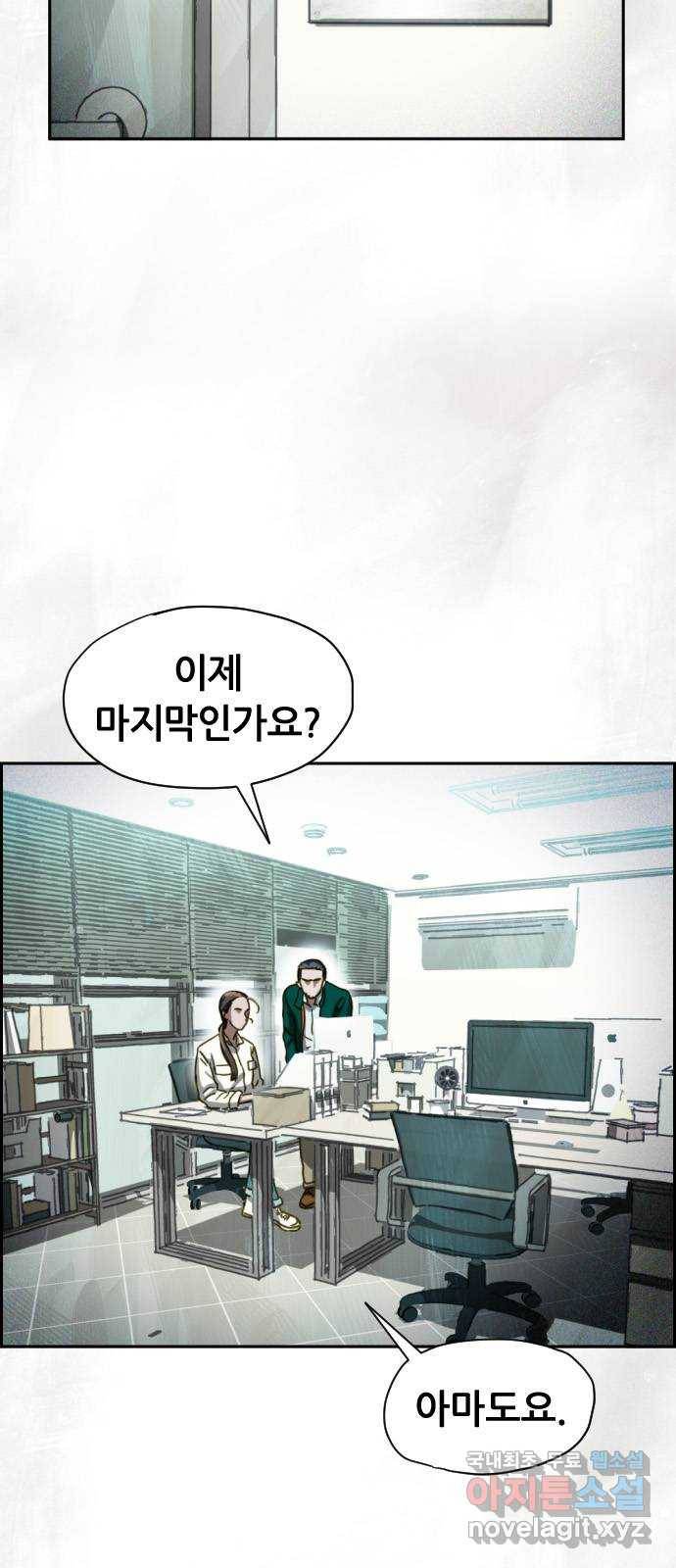 재앙의 날 39화: 마지막 증인 7