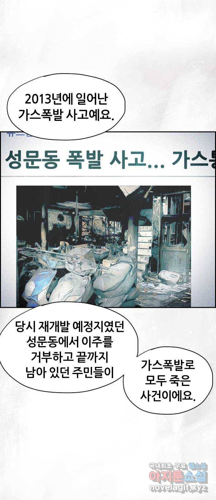재앙의 날 39화: 마지막 증인 8