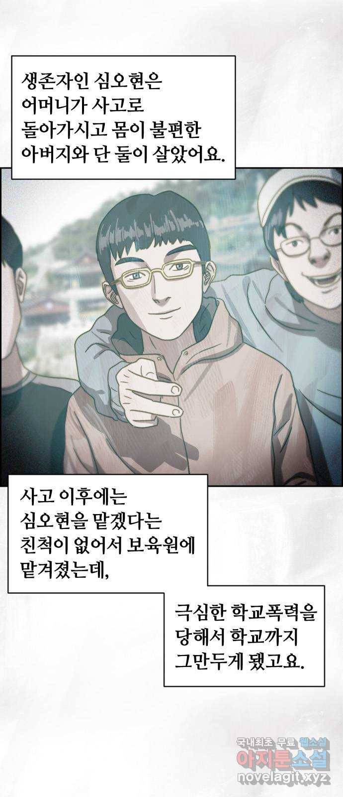 재앙의 날 39화: 마지막 증인 9