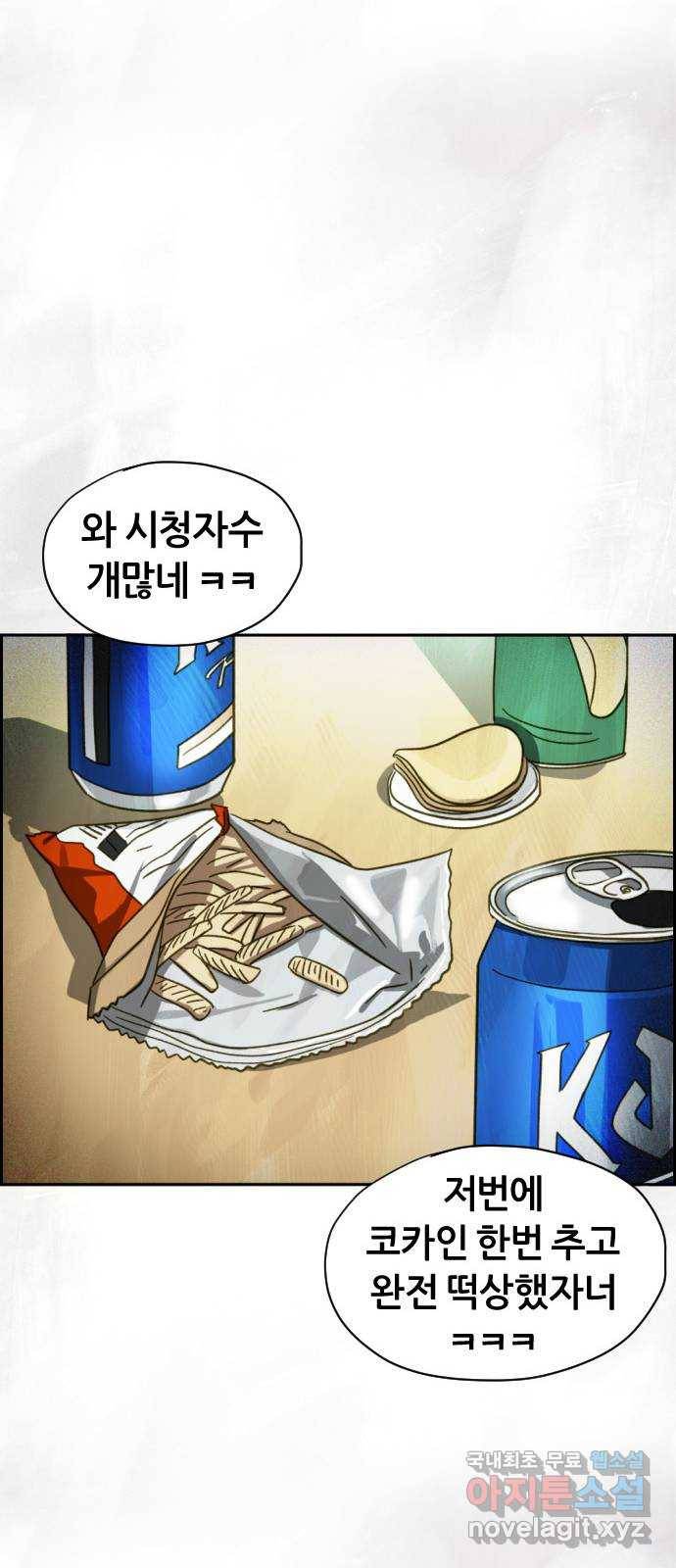 재앙의 날 39화: 마지막 증인 13