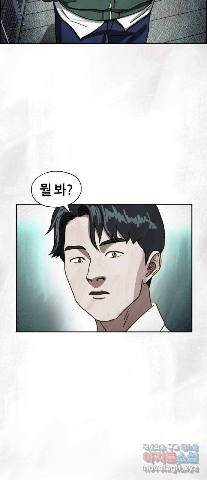 재앙의 날 39화: 마지막 증인 29