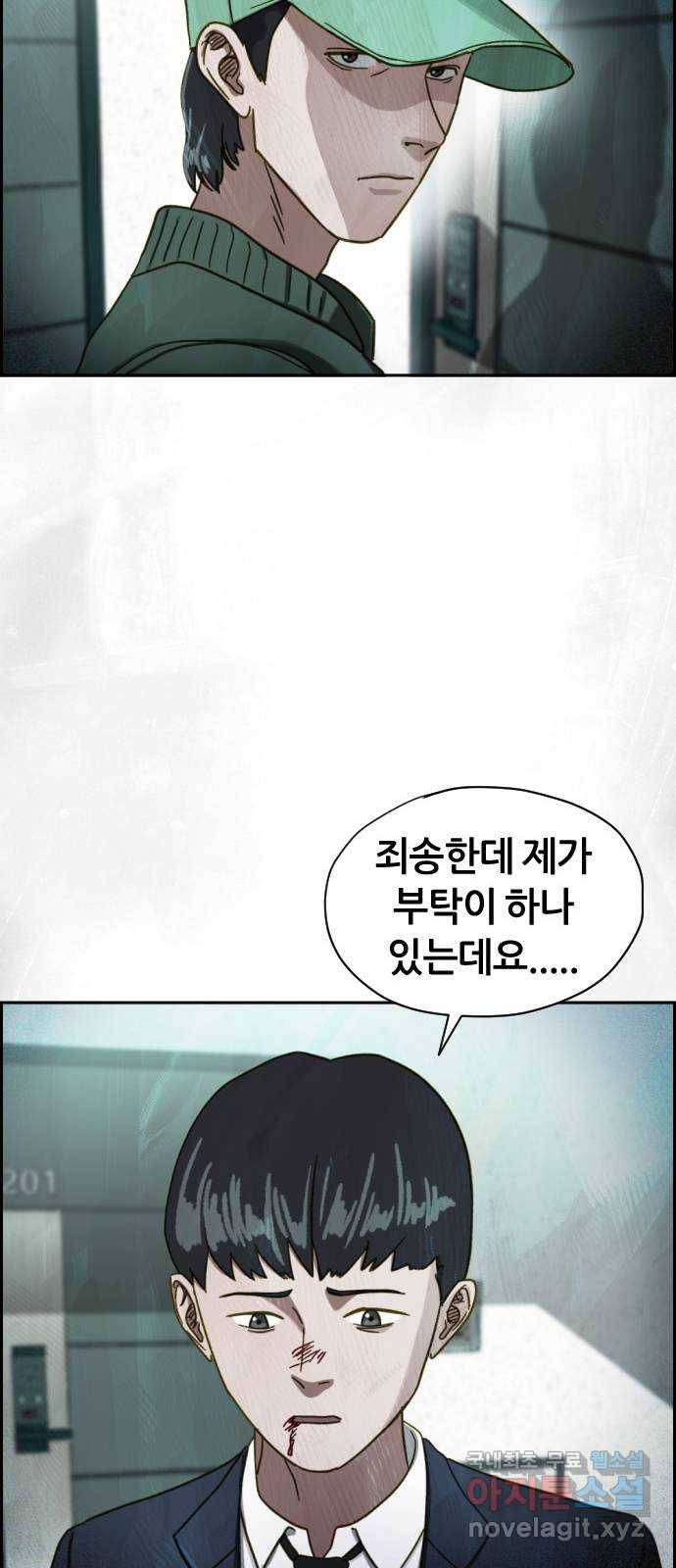 재앙의 날 39화: 마지막 증인 34