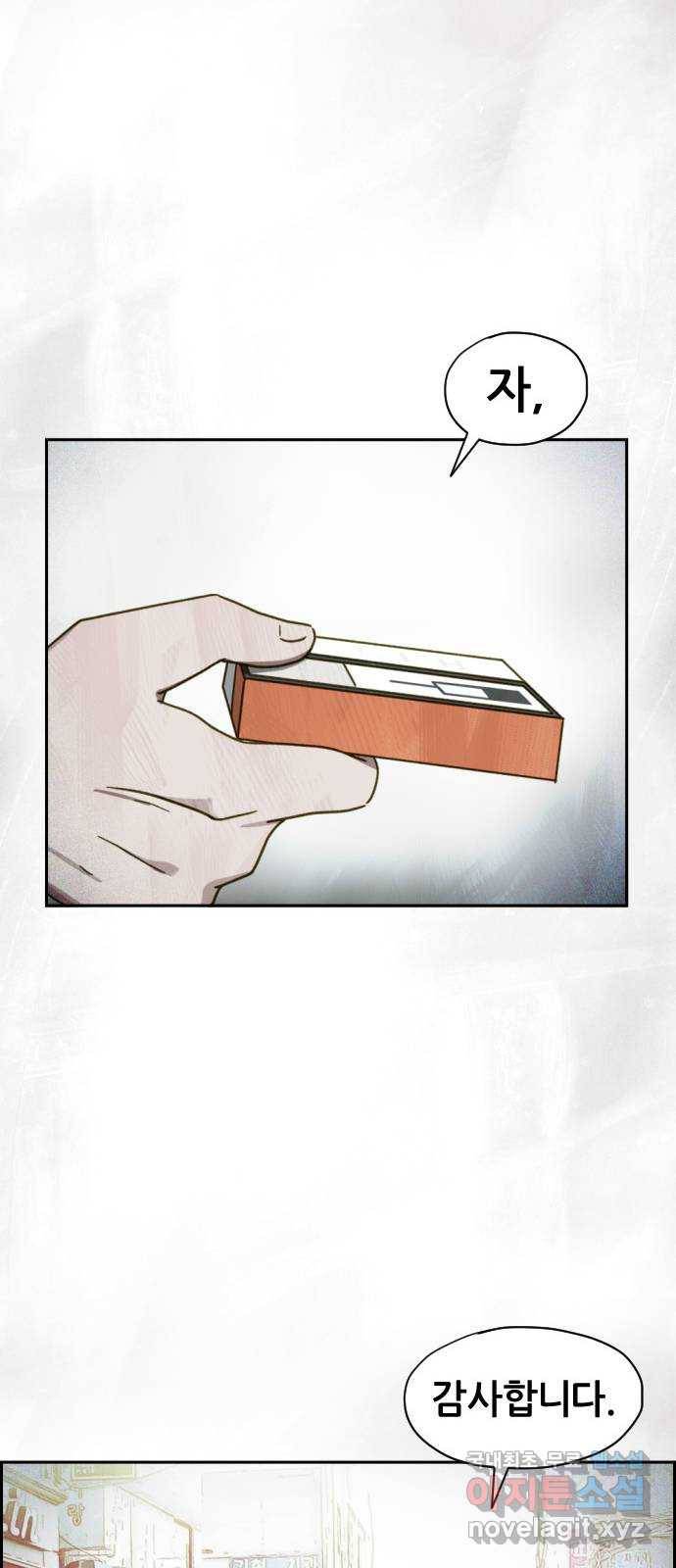 재앙의 날 39화: 마지막 증인 36
