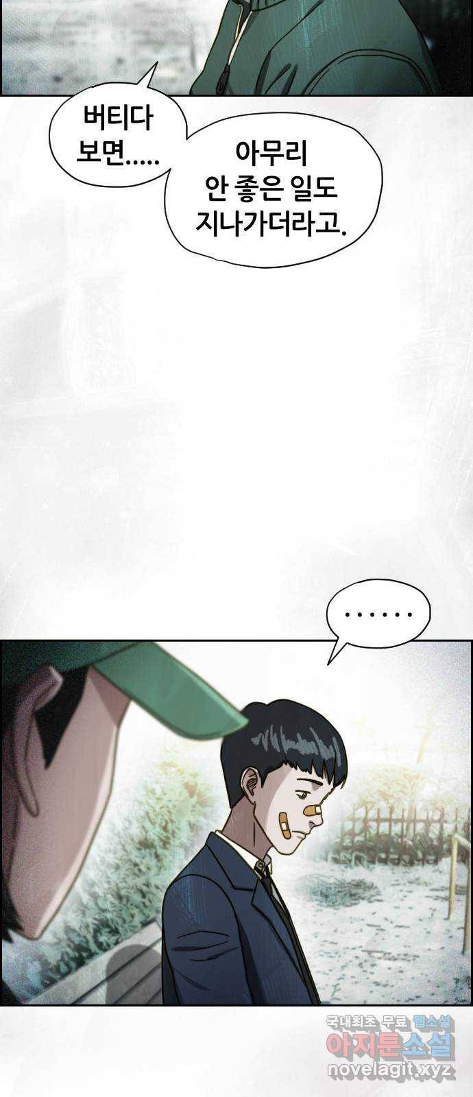 재앙의 날 39화: 마지막 증인 43