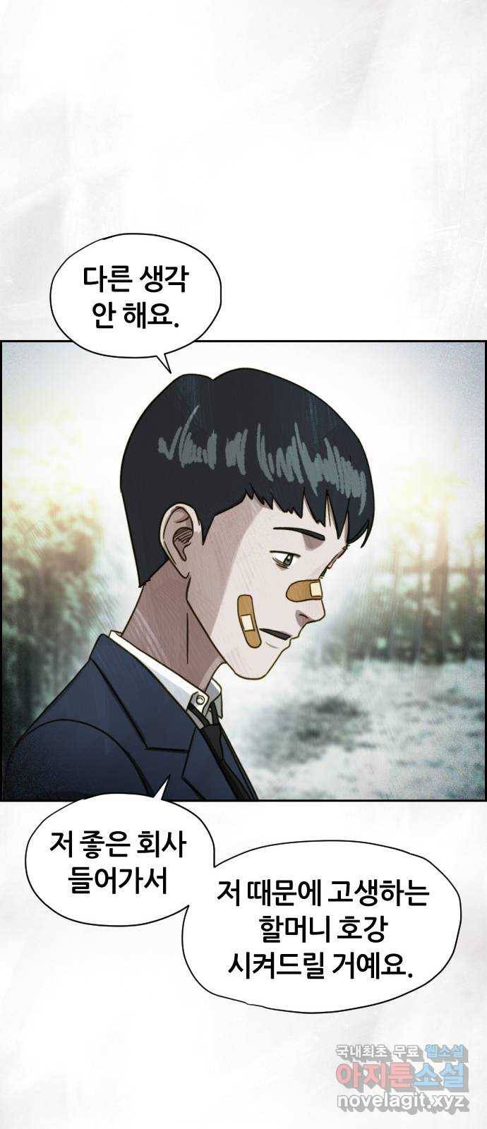 재앙의 날 39화: 마지막 증인 44