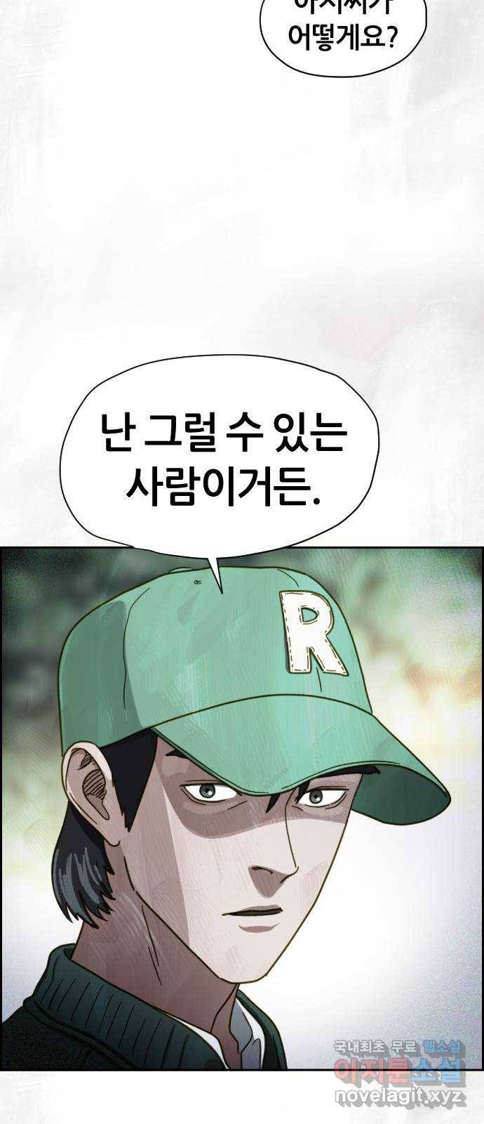 재앙의 날 39화: 마지막 증인 48