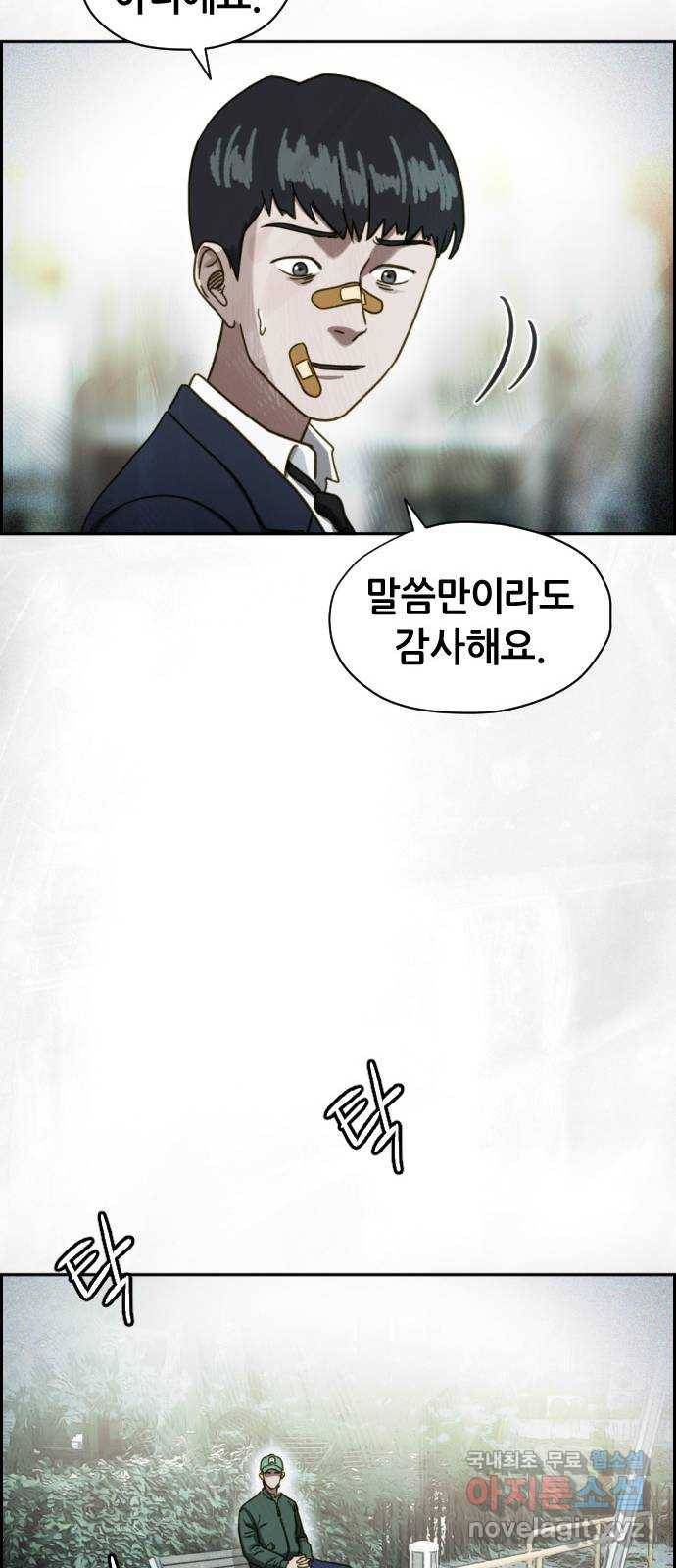 재앙의 날 39화: 마지막 증인 50