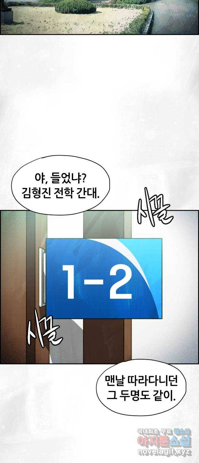 재앙의 날 39화: 마지막 증인 52