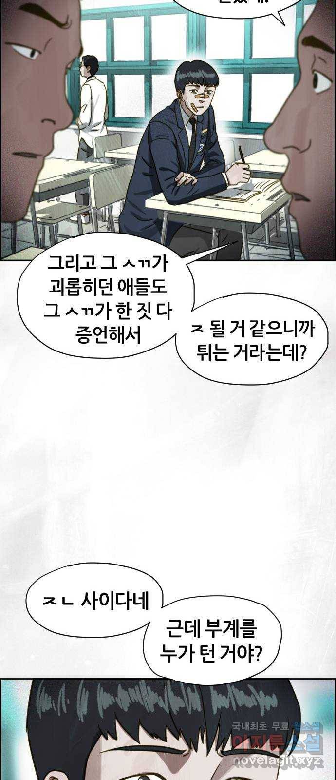 재앙의 날 39화: 마지막 증인 54