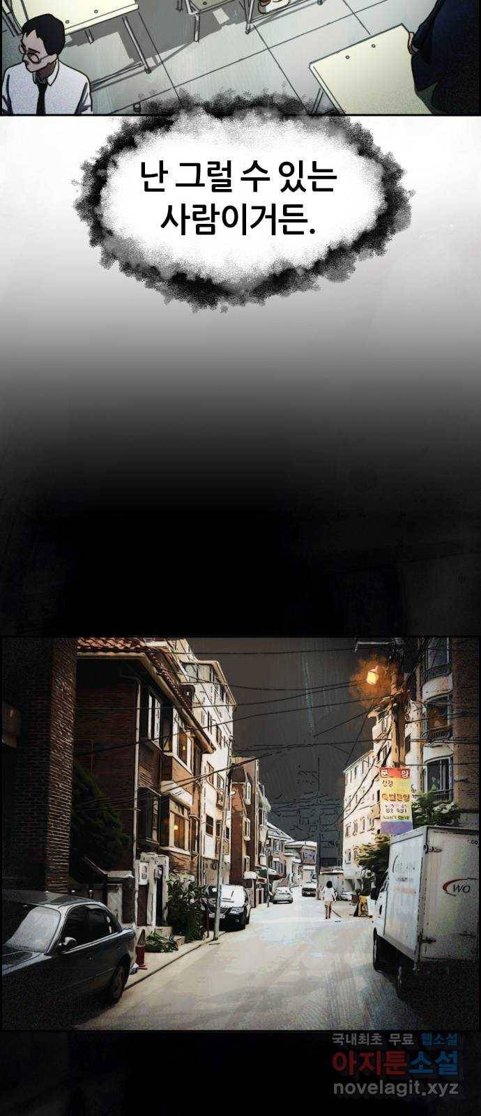재앙의 날 39화: 마지막 증인 56