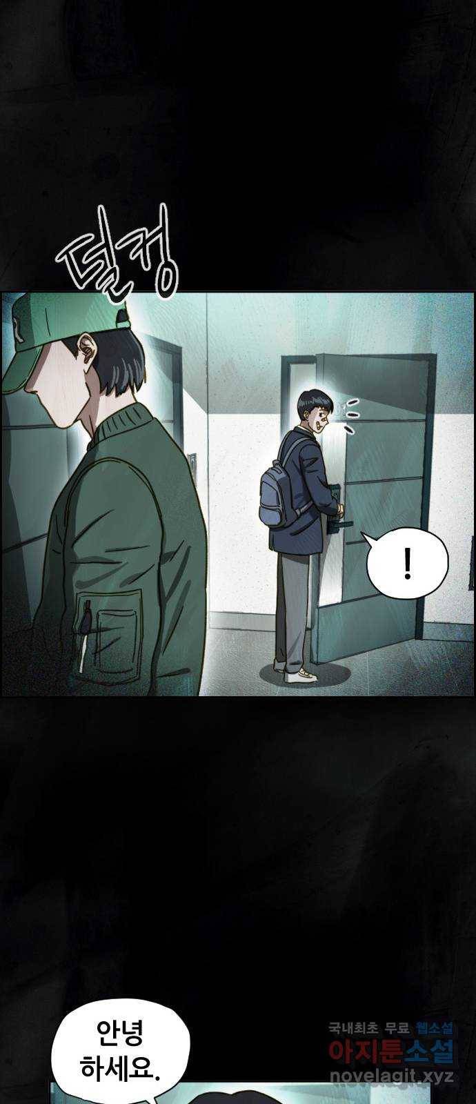 재앙의 날 39화: 마지막 증인 57