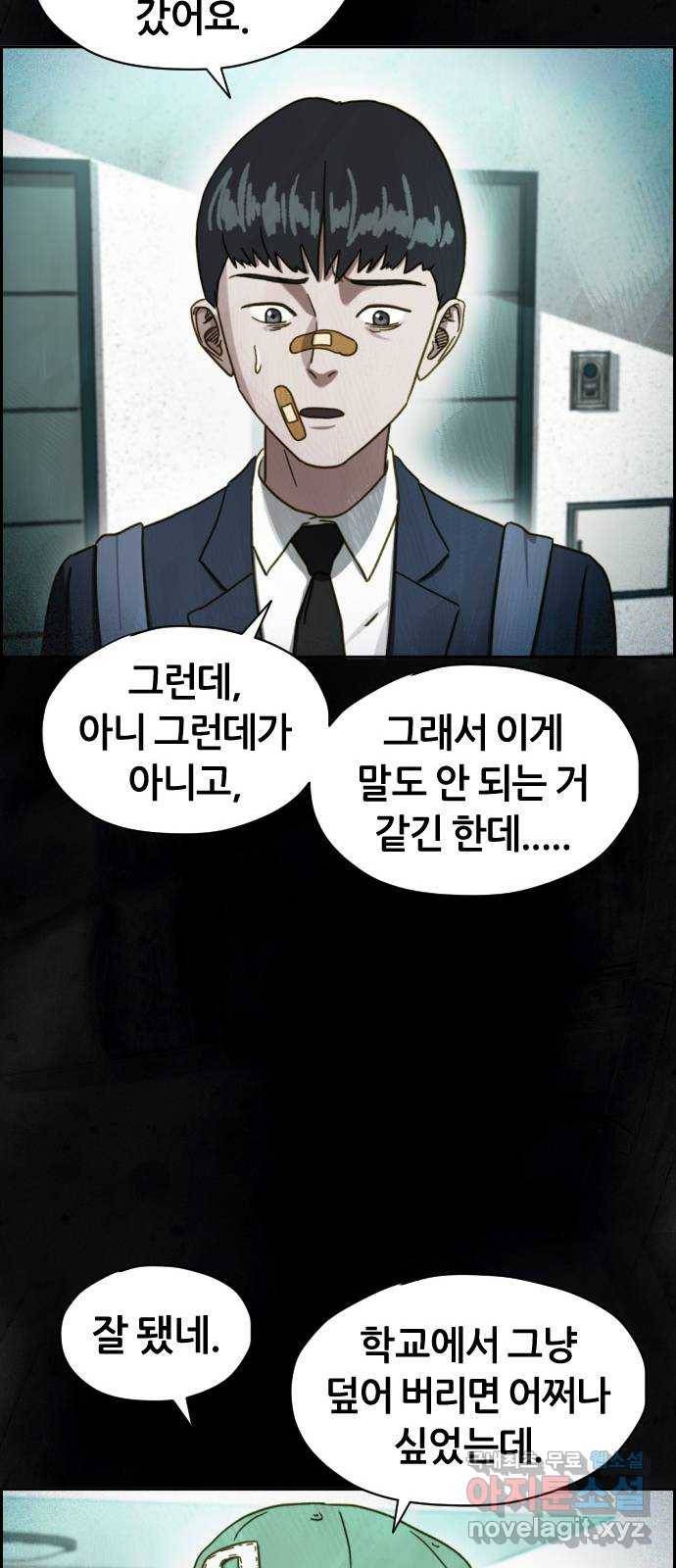 재앙의 날 39화: 마지막 증인 60