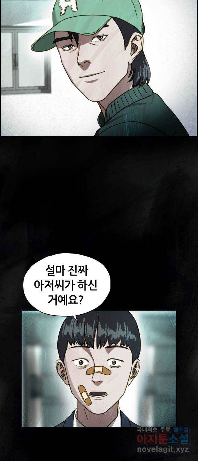 재앙의 날 39화: 마지막 증인 61