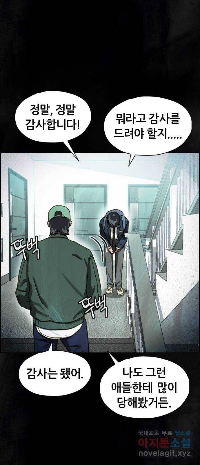 재앙의 날 39화: 마지막 증인 62