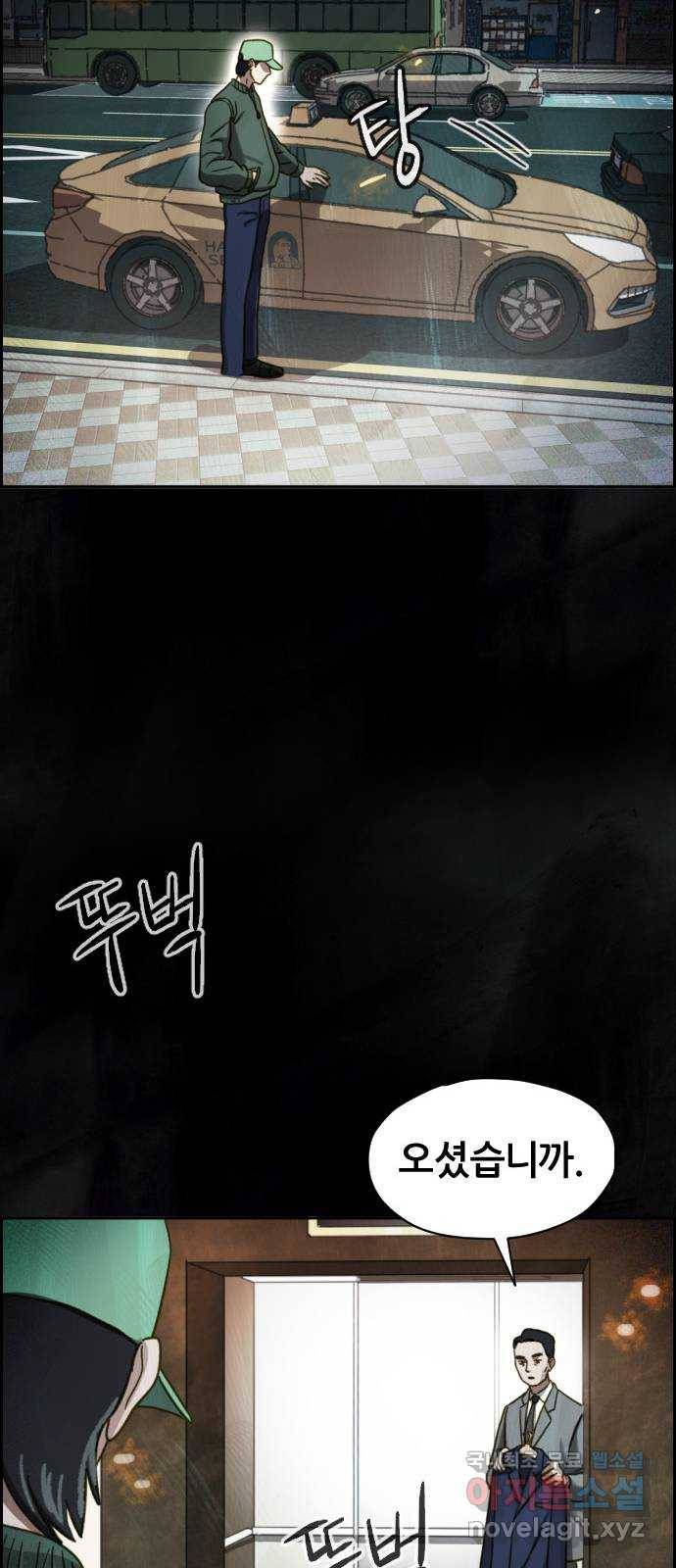 재앙의 날 39화: 마지막 증인 67