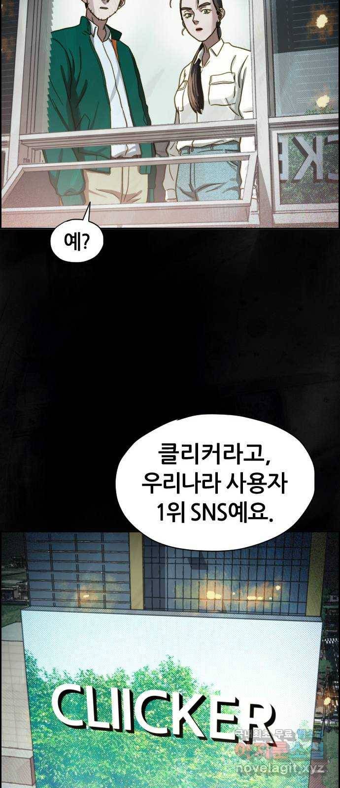 재앙의 날 39화: 마지막 증인 70