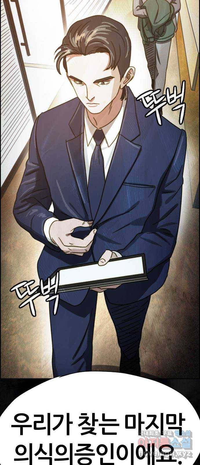 재앙의 날 39화: 마지막 증인 75