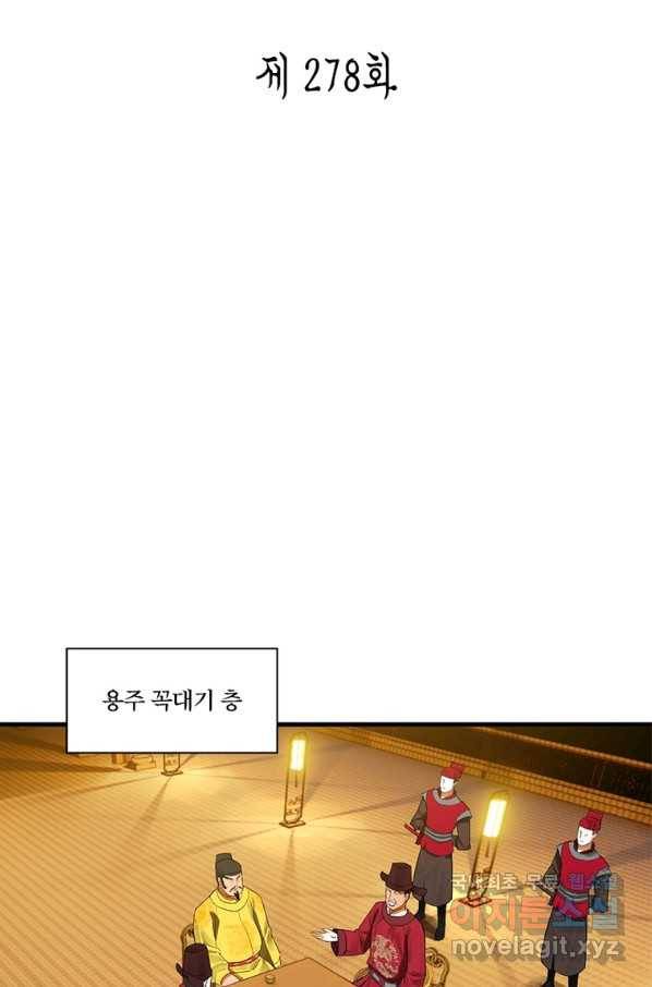 수련만 삼천년 278화 2
