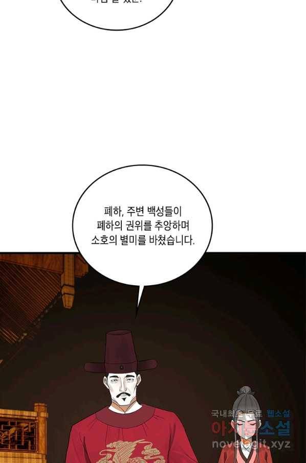 수련만 삼천년 278화 6