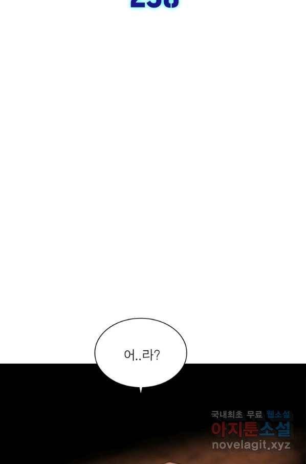 차원이동 레벨업 258화 2