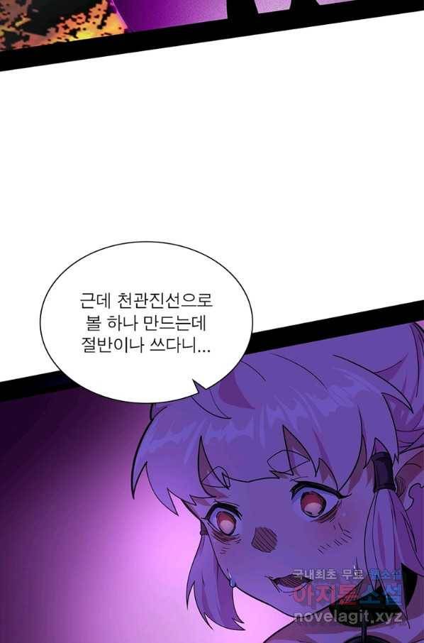 차원이동 레벨업 258화 16