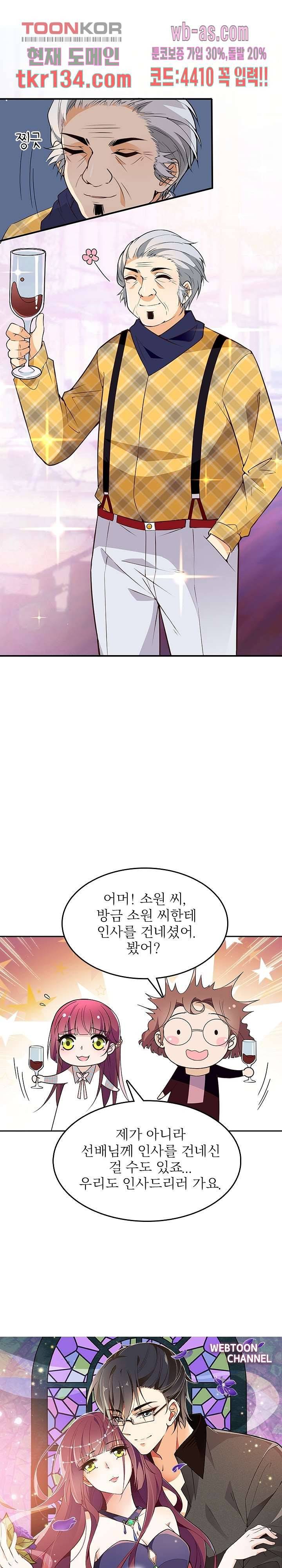 두얼굴의 대표님 24화 1
