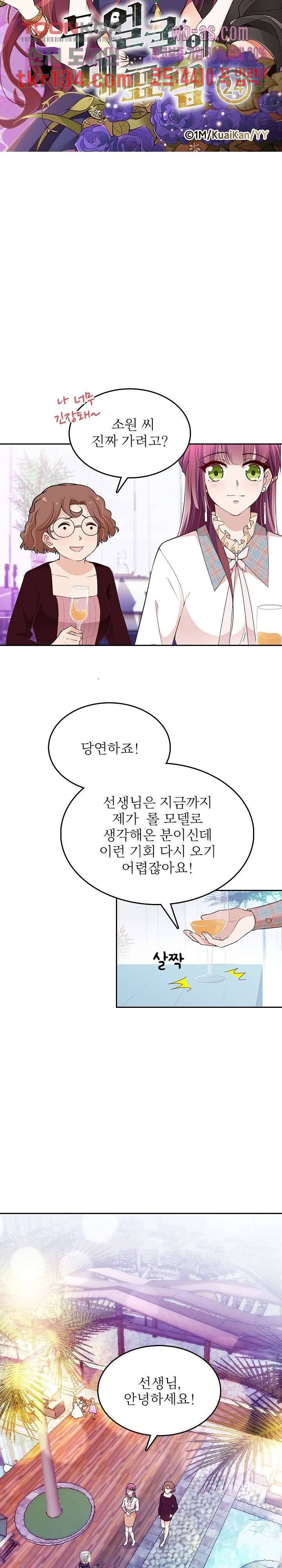 두얼굴의 대표님 24화 2