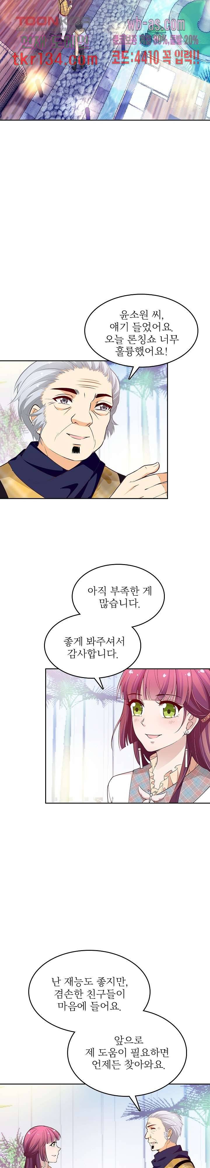 두얼굴의 대표님 24화 3