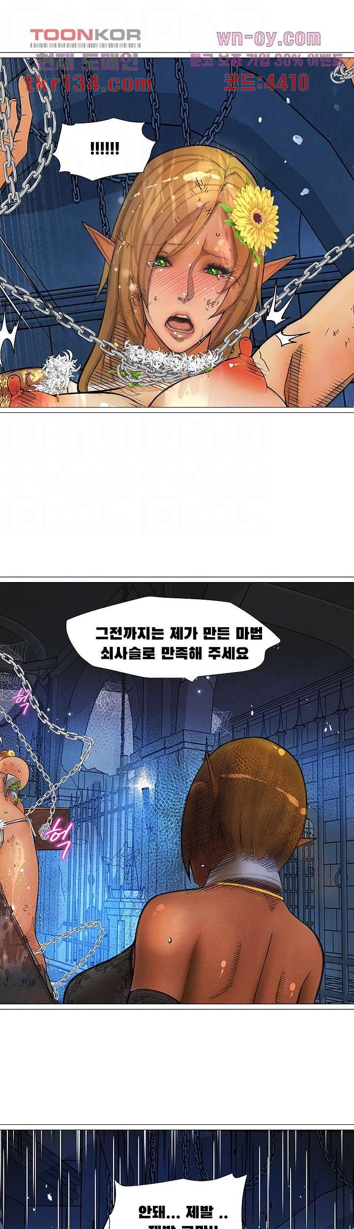 다크 엘프의 노예가 된 20화 4