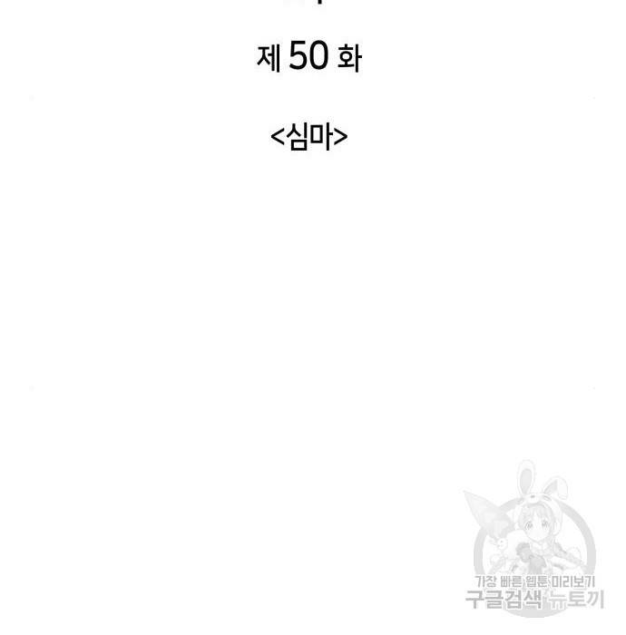 낙향문사전 2부 50화 34