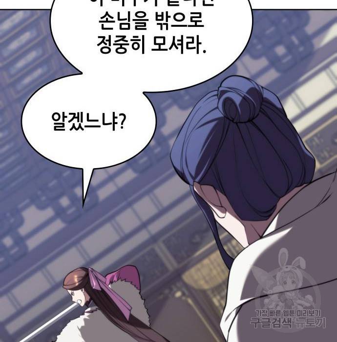 낙향문사전 2부 50화 57