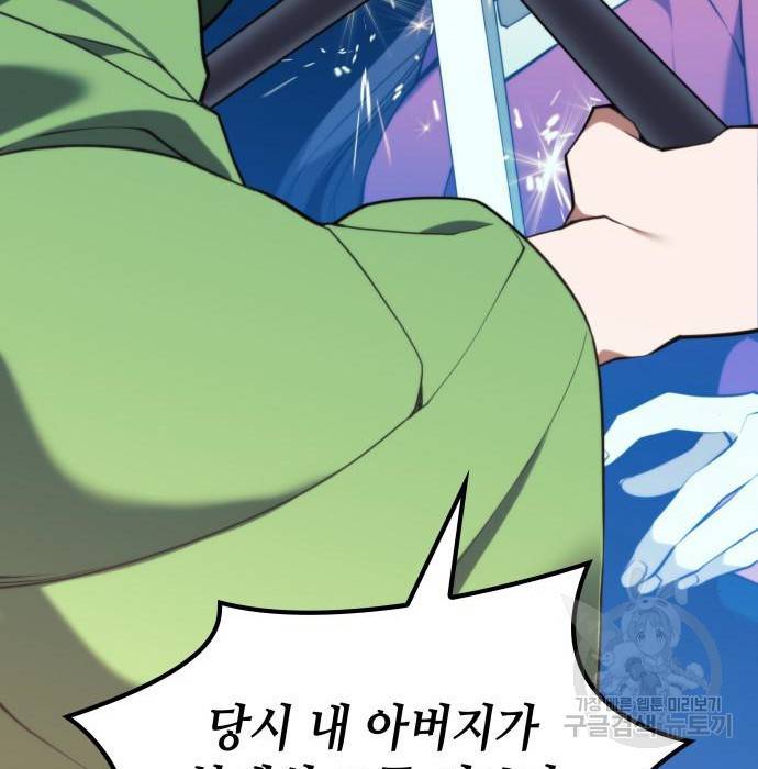 낙향문사전 2부 50화 97