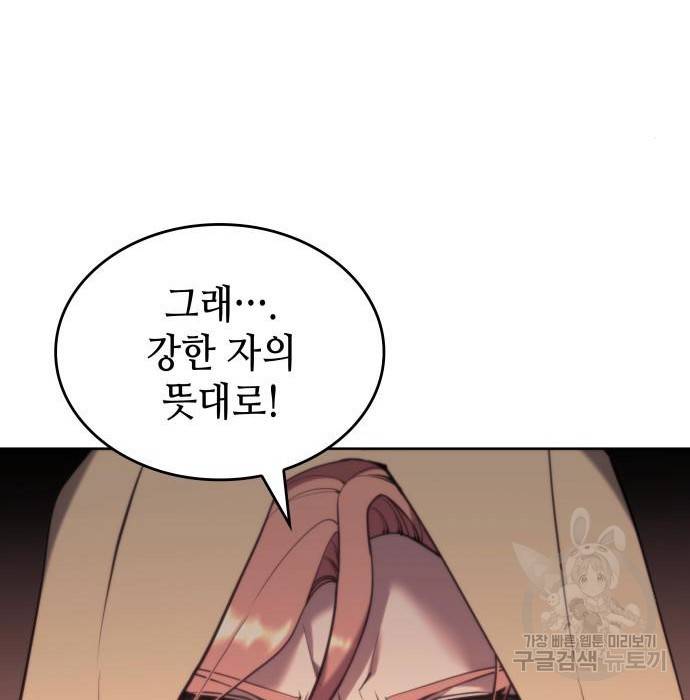 낙향문사전 2부 50화 101