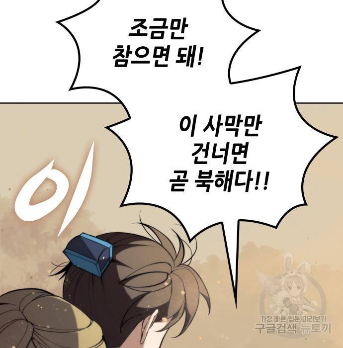 낙향문사전 2부 50화 207
