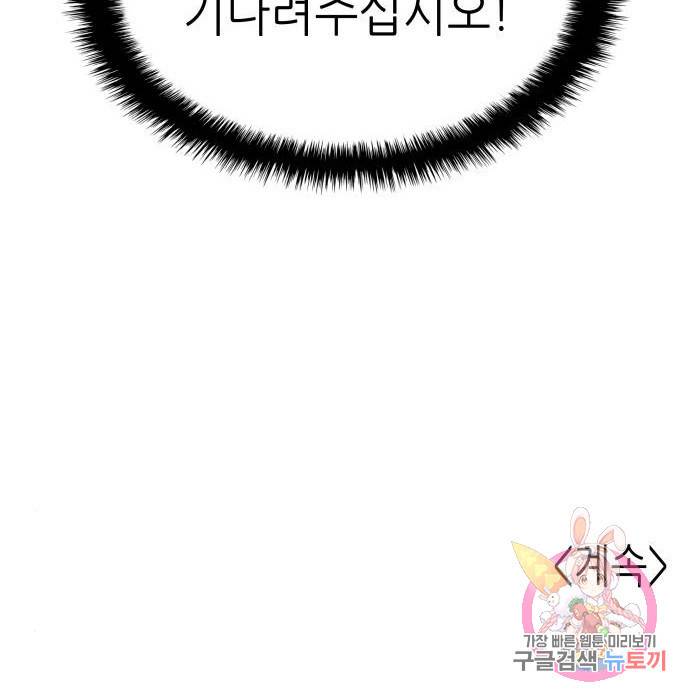 낙향문사전 2부 50화 214