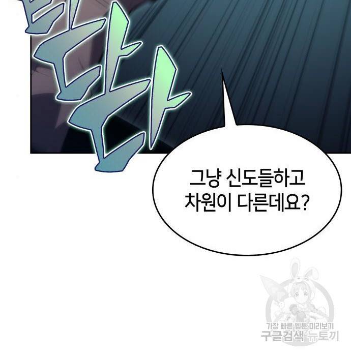 나 혼자 만렙 뉴비 60화 9