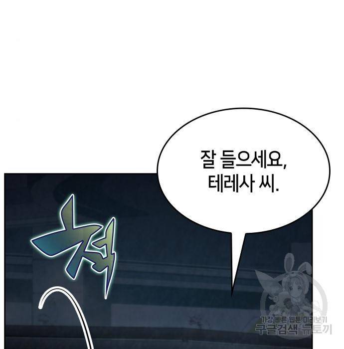 나 혼자 만렙 뉴비 60화 43