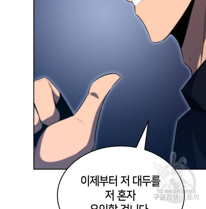 나 혼자 만렙 뉴비 60화 47