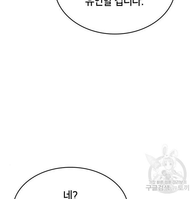 나 혼자 만렙 뉴비 60화 48