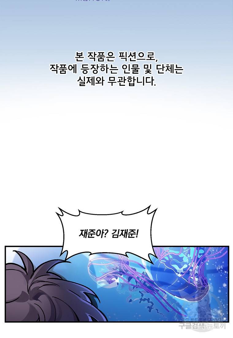 빌런 리셋 92화 2