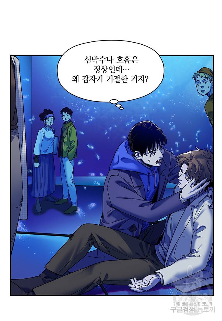빌런 리셋 92화 3