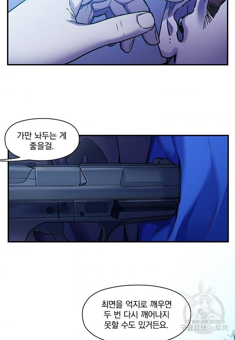 빌런 리셋 92화 5