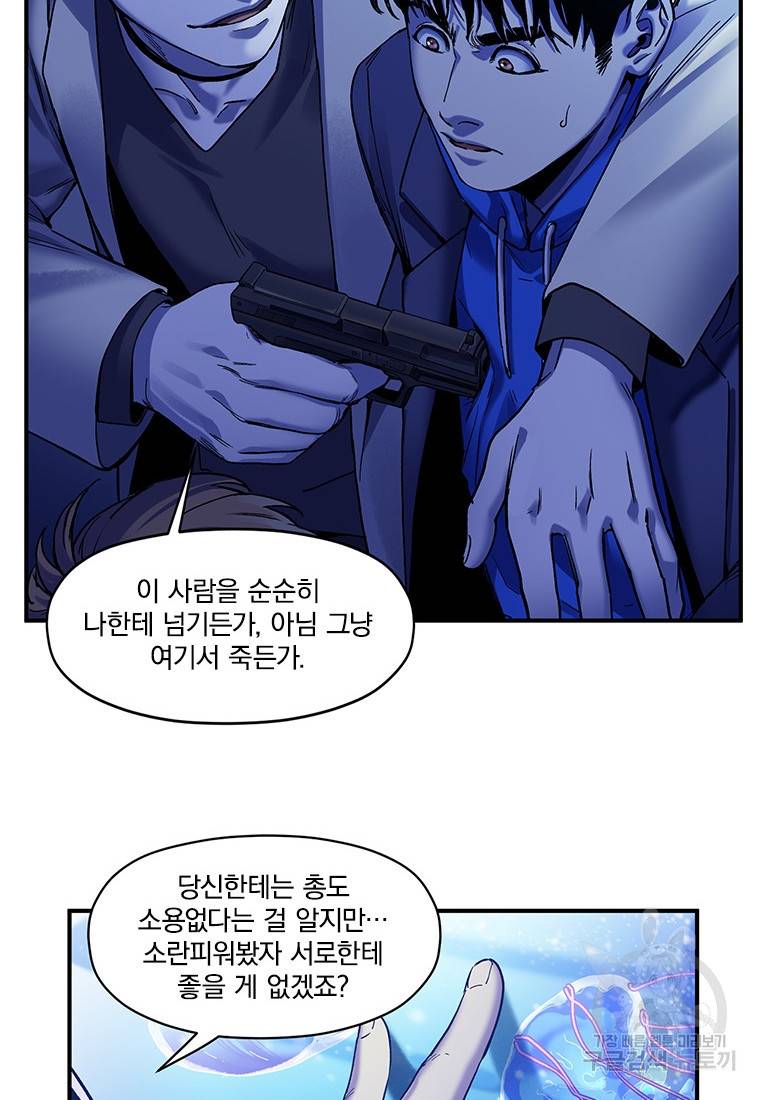 빌런 리셋 92화 8