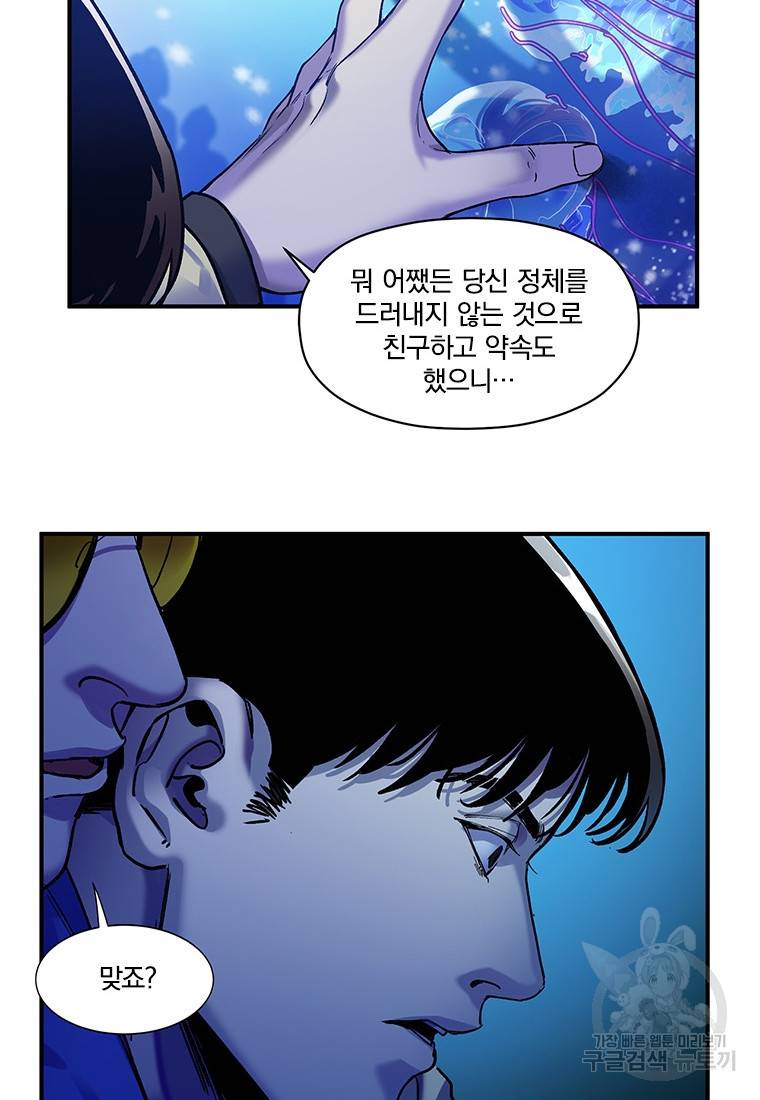 빌런 리셋 92화 9