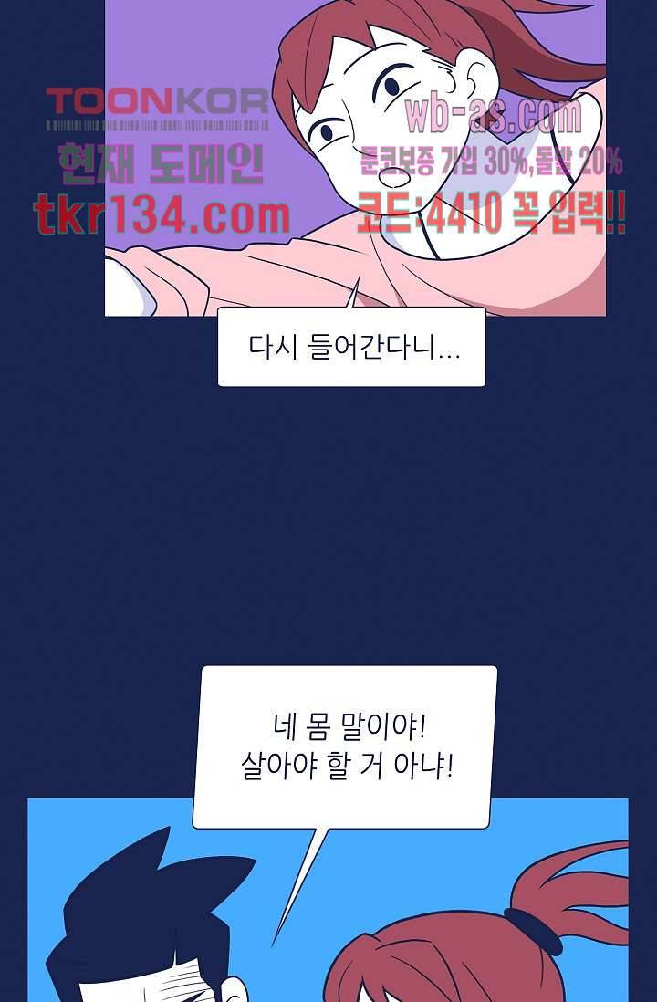 들숨날숨 46화 34