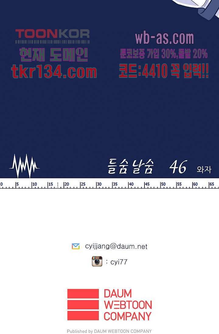 들숨날숨 46화 77